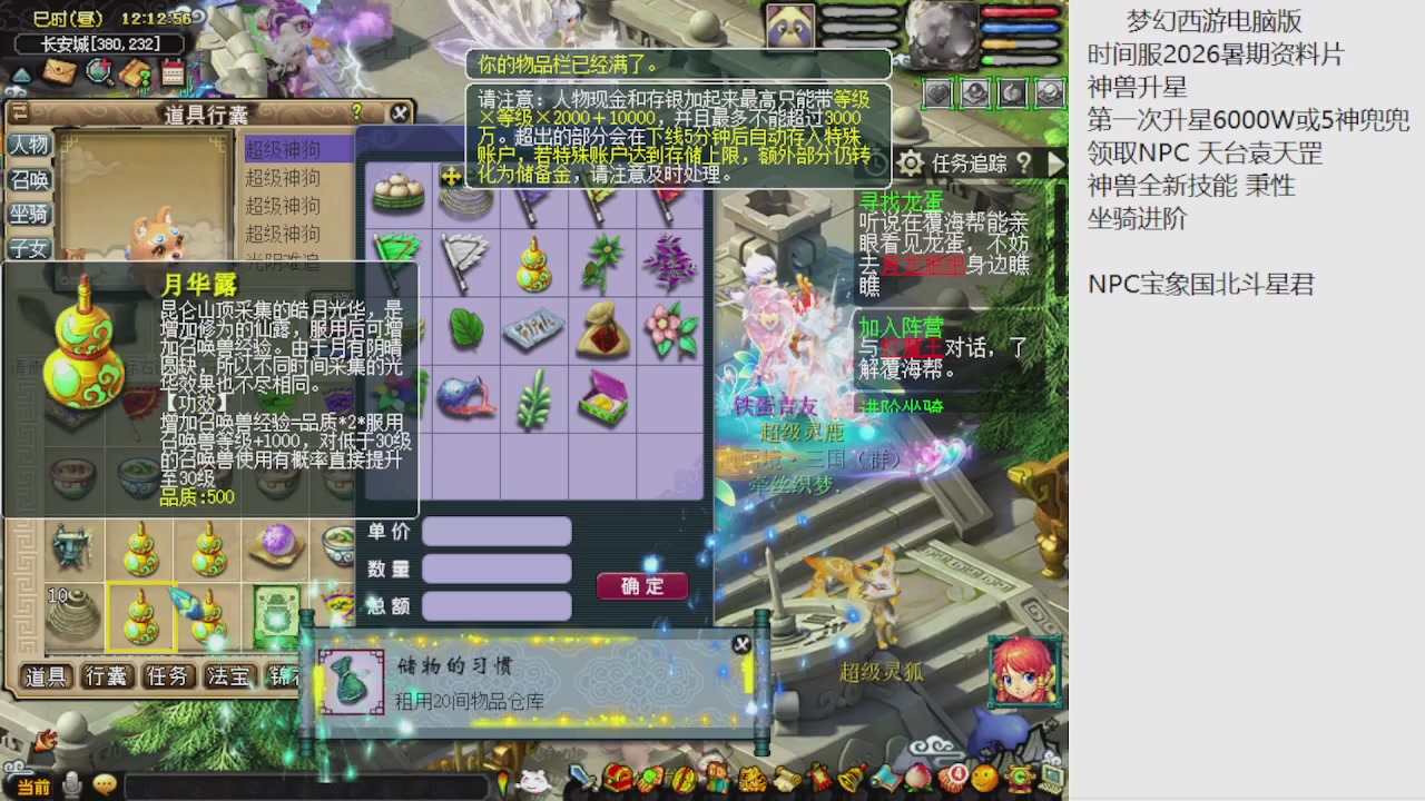 梦幻西游新资料片开发测试回顾