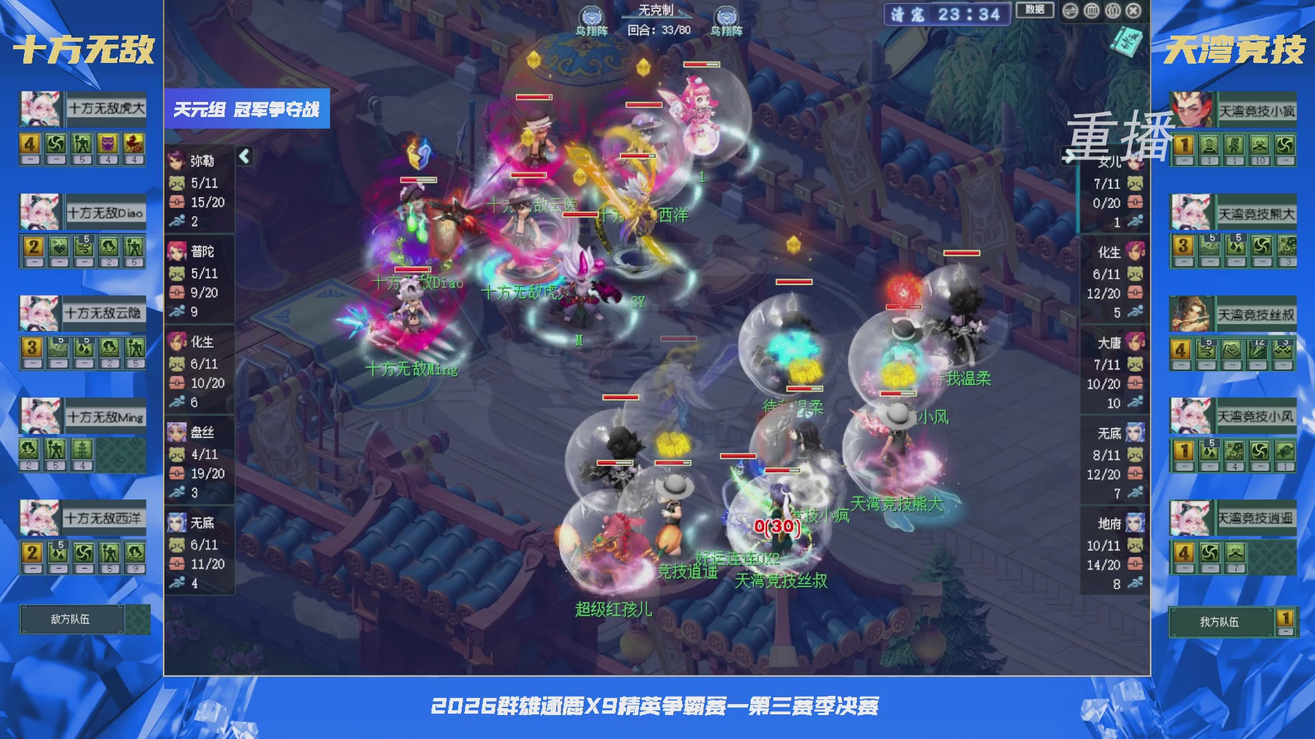 【重播】群雄逐鹿X9精英争霸赛-第三赛季决赛