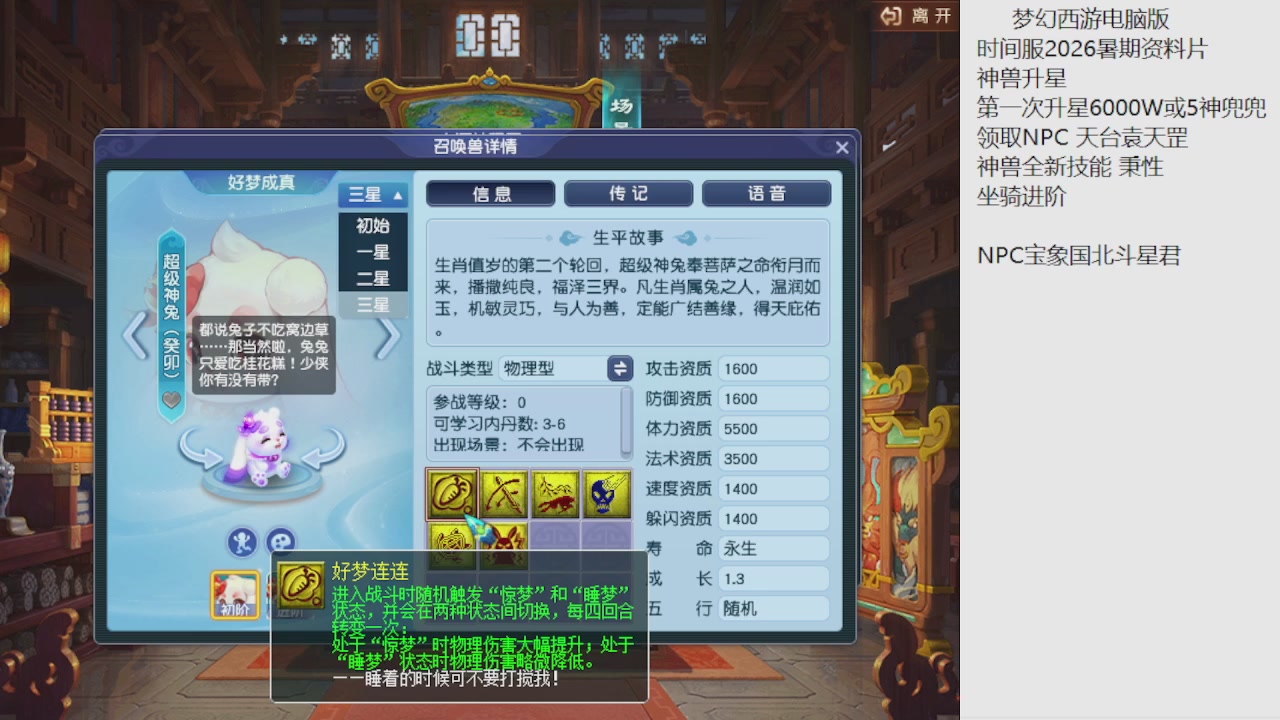 梦幻西游新资料片开发测试回顾