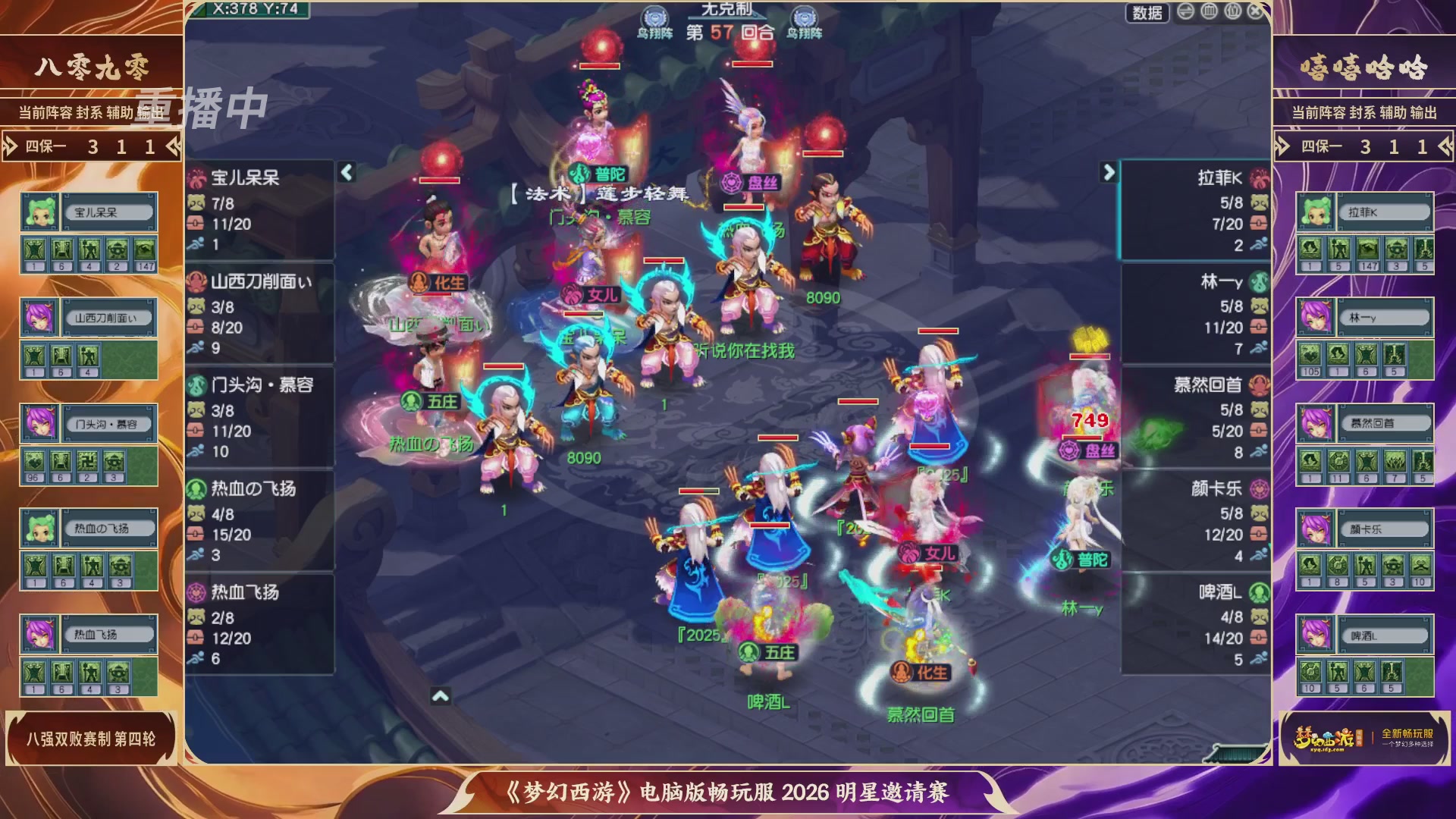 【重播】畅玩服2026明星邀请赛