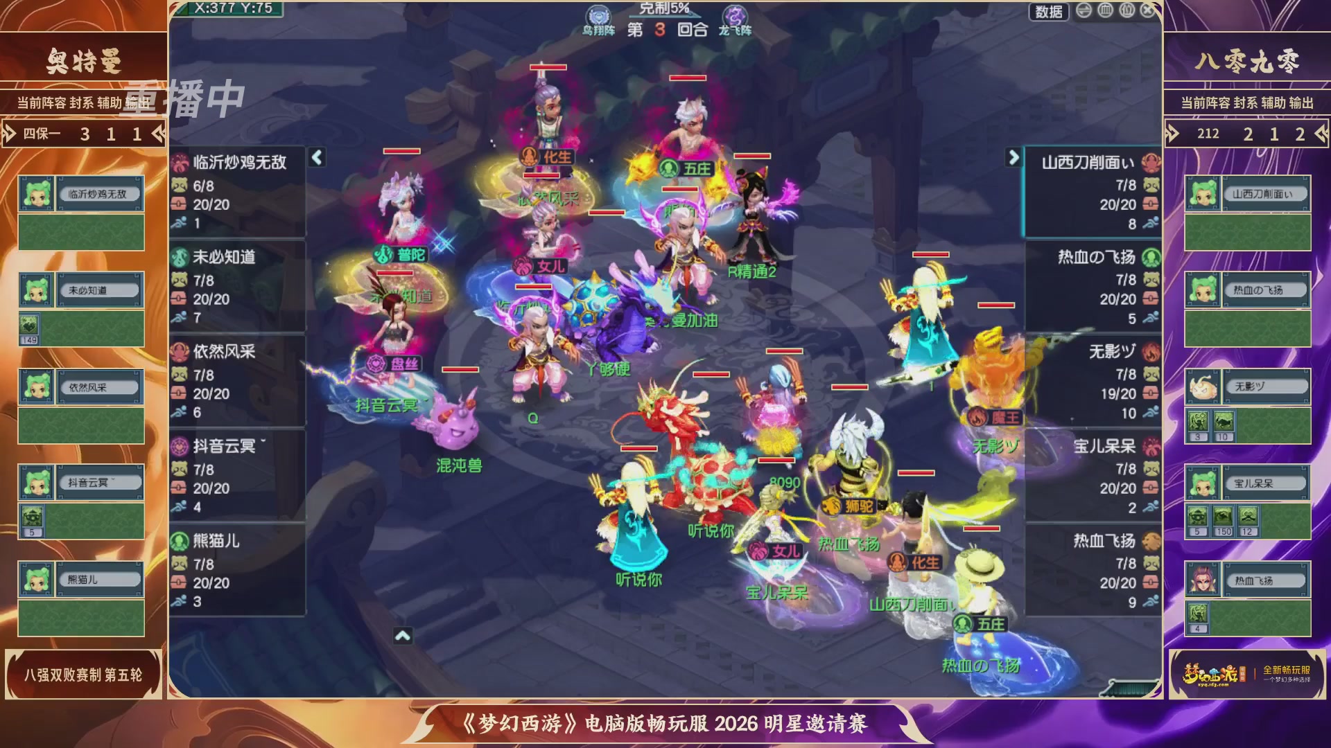 【重播】畅玩服2026明星邀请赛