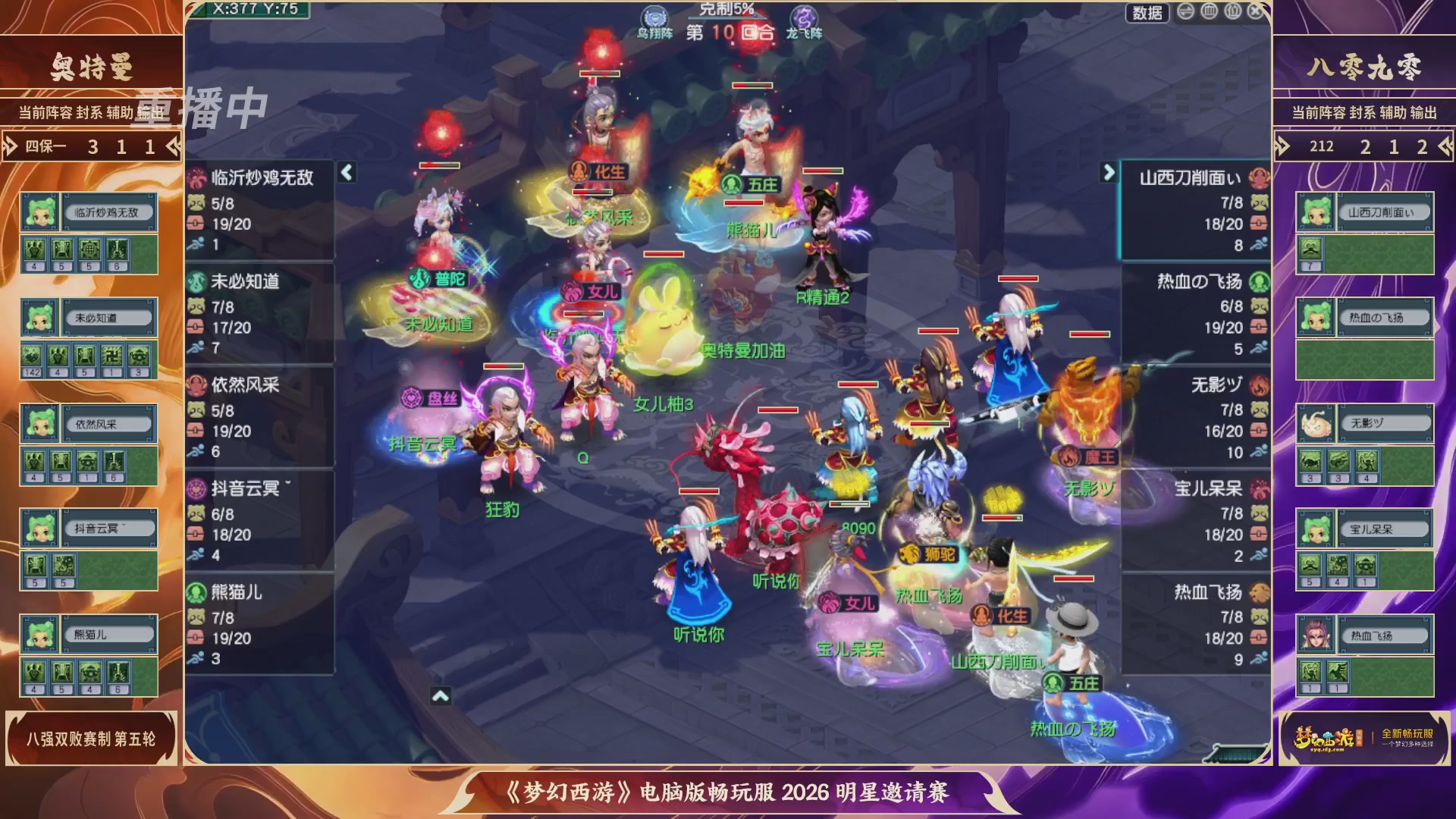 【重播】畅玩服2026明星邀请赛