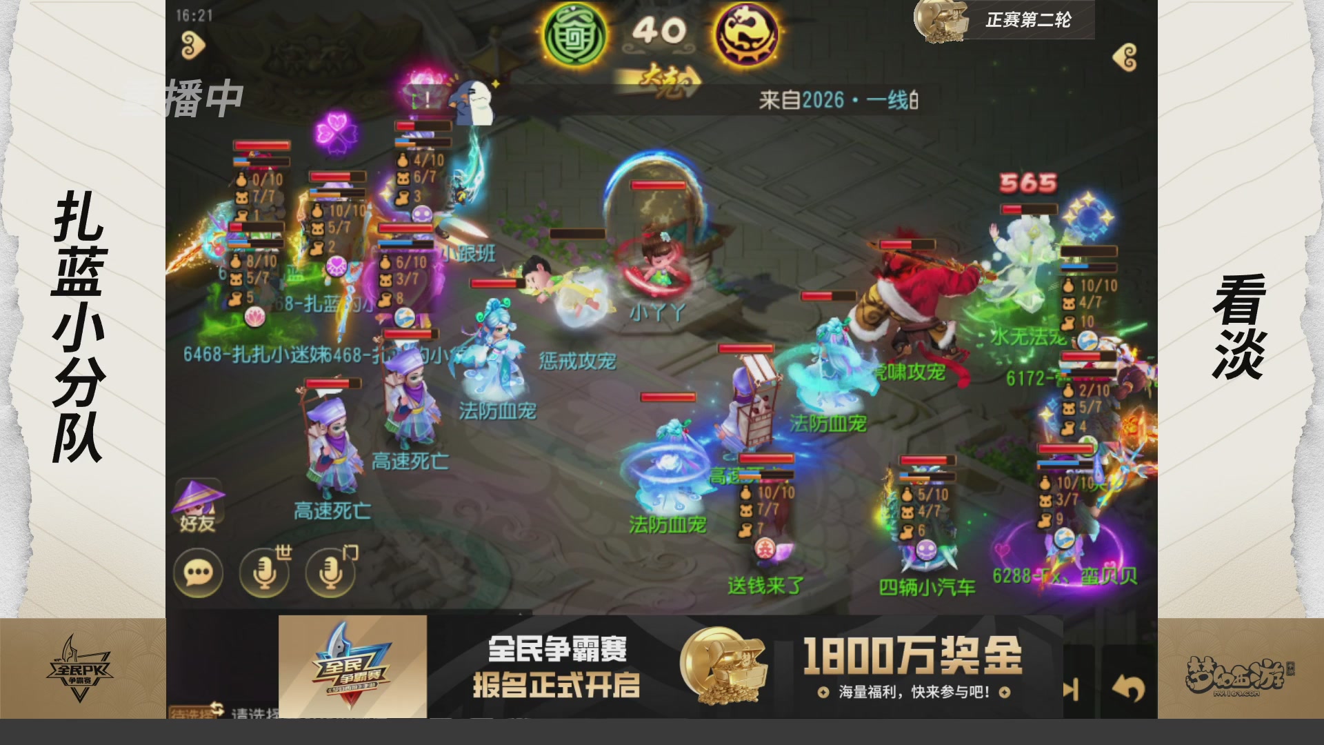 梦手全民PK争霸赛