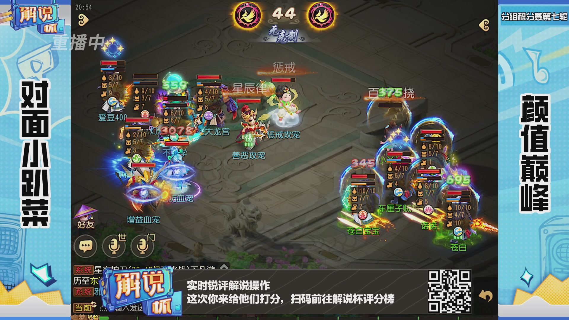 全民PK-解说杯积分赛第七轮