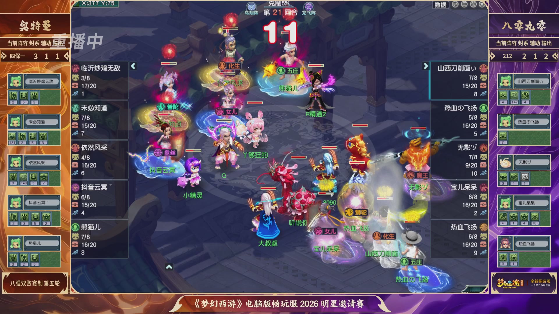 【重播】畅玩服2026明星邀请赛