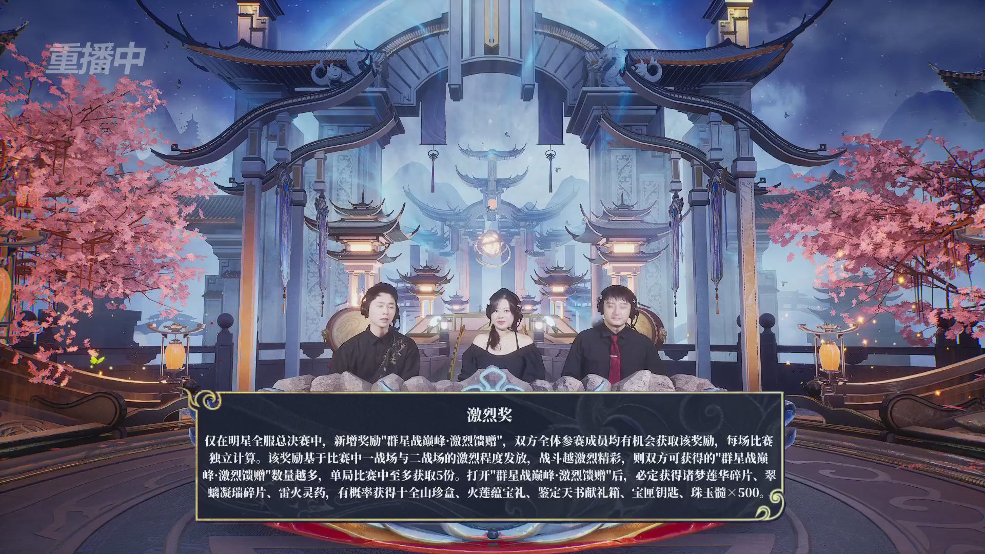【重播】新倩女幽魂端游超级帮会月冠军赛