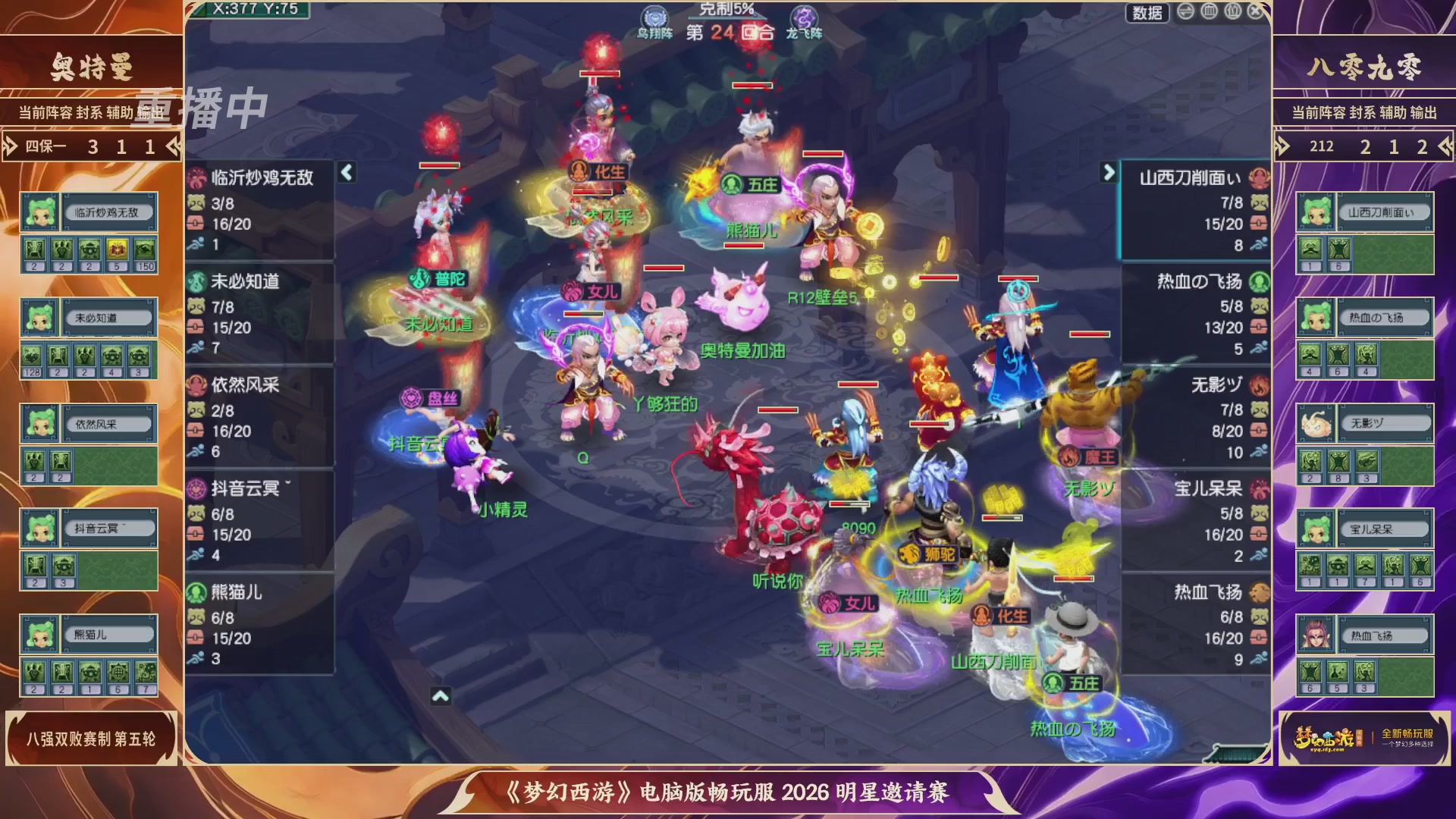 【重播】畅玩服2026明星邀请赛