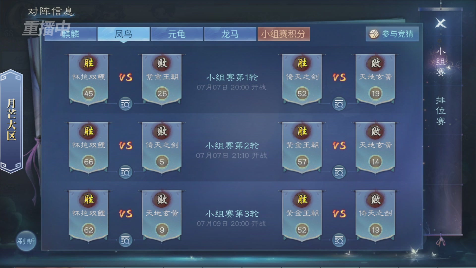 【重播】倩女幽魂手游第十届跨服帮会联赛小组赛day2