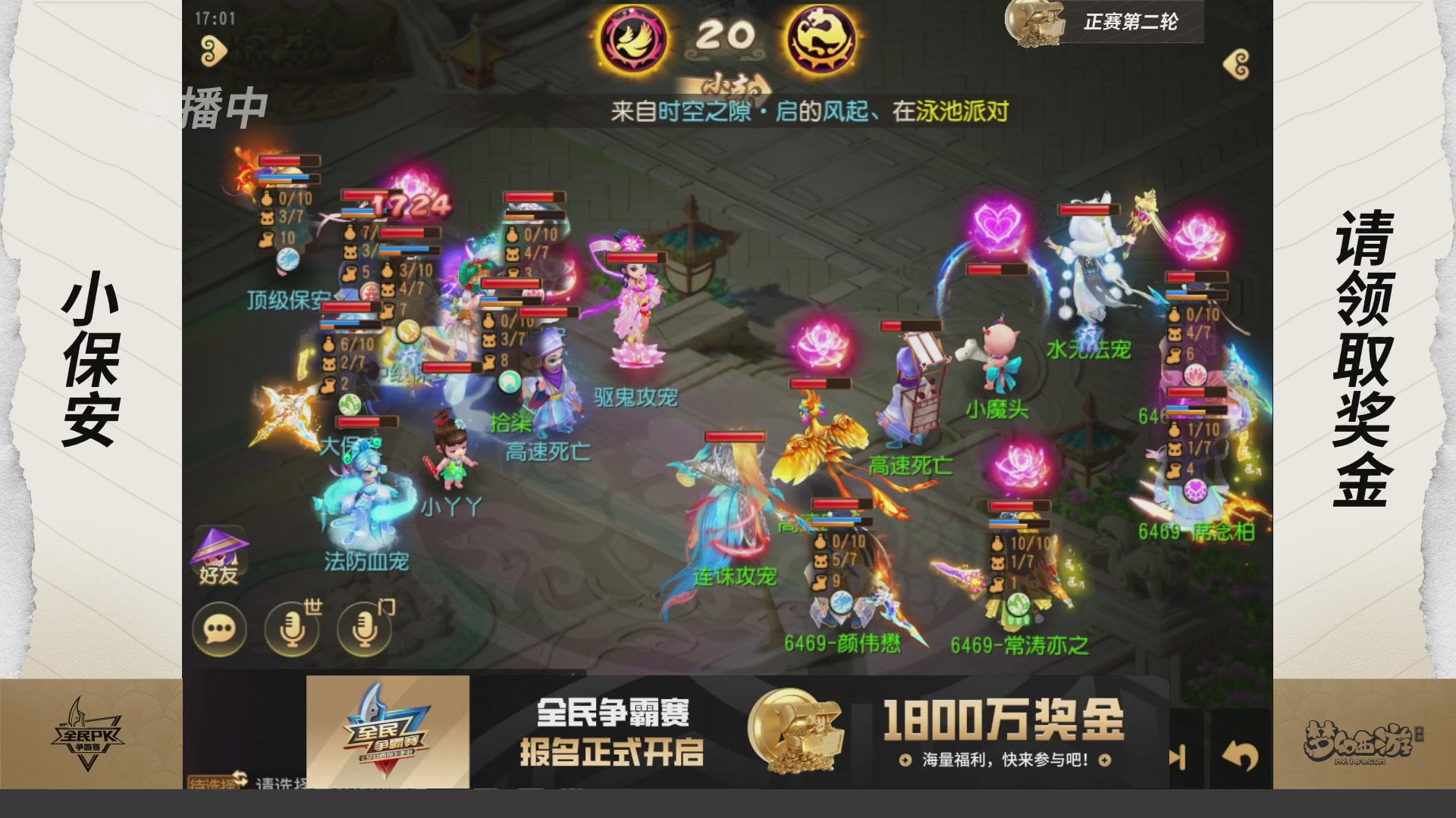梦手全民PK争霸赛