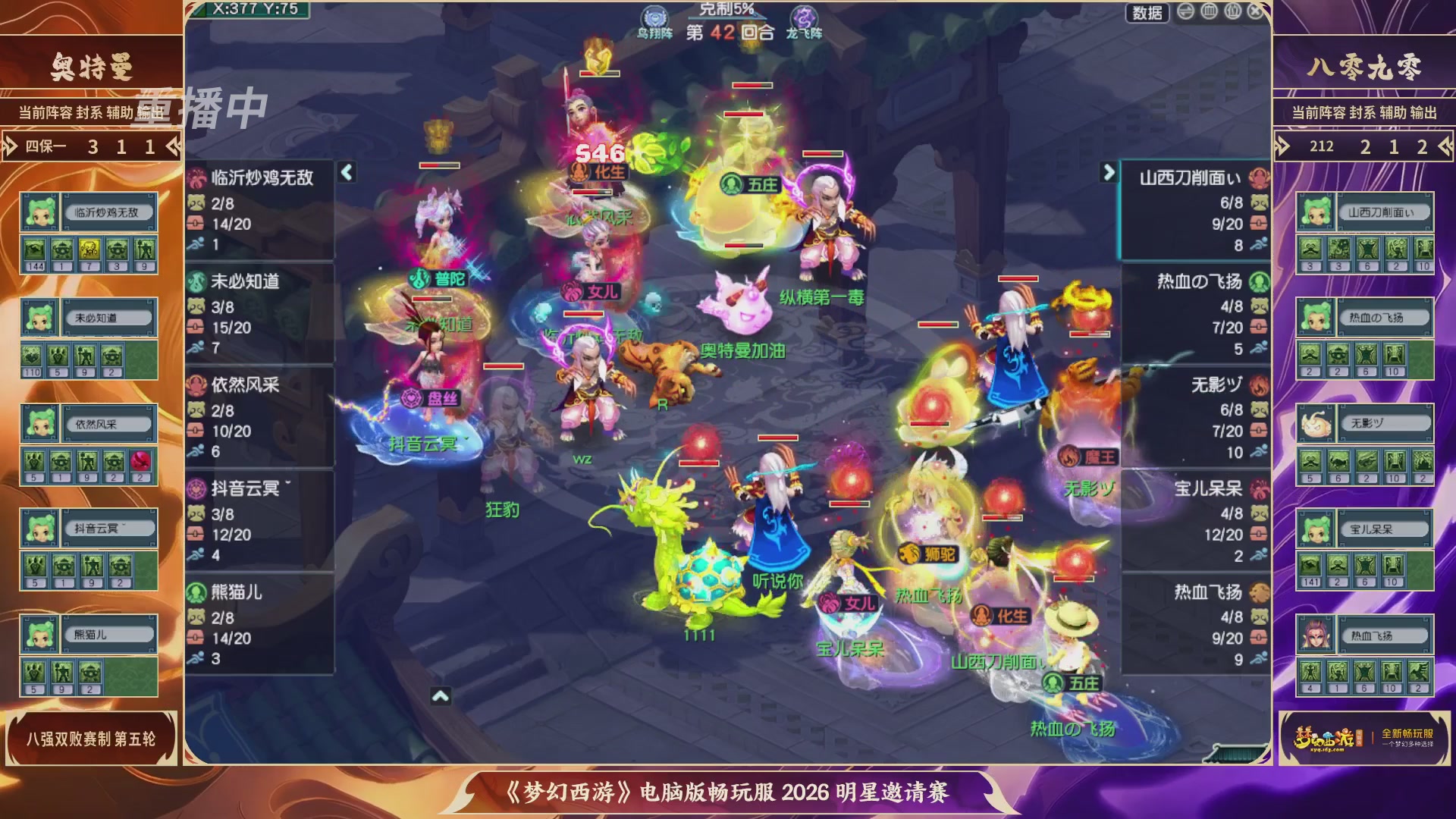 【重播】畅玩服2026明星邀请赛