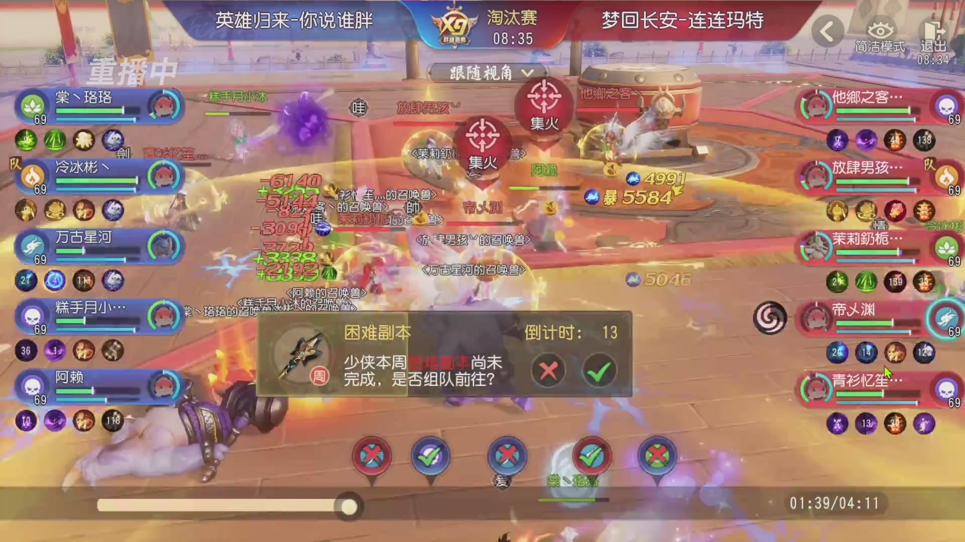 【重播】第三十八届群雄逐鹿跨服精英赛