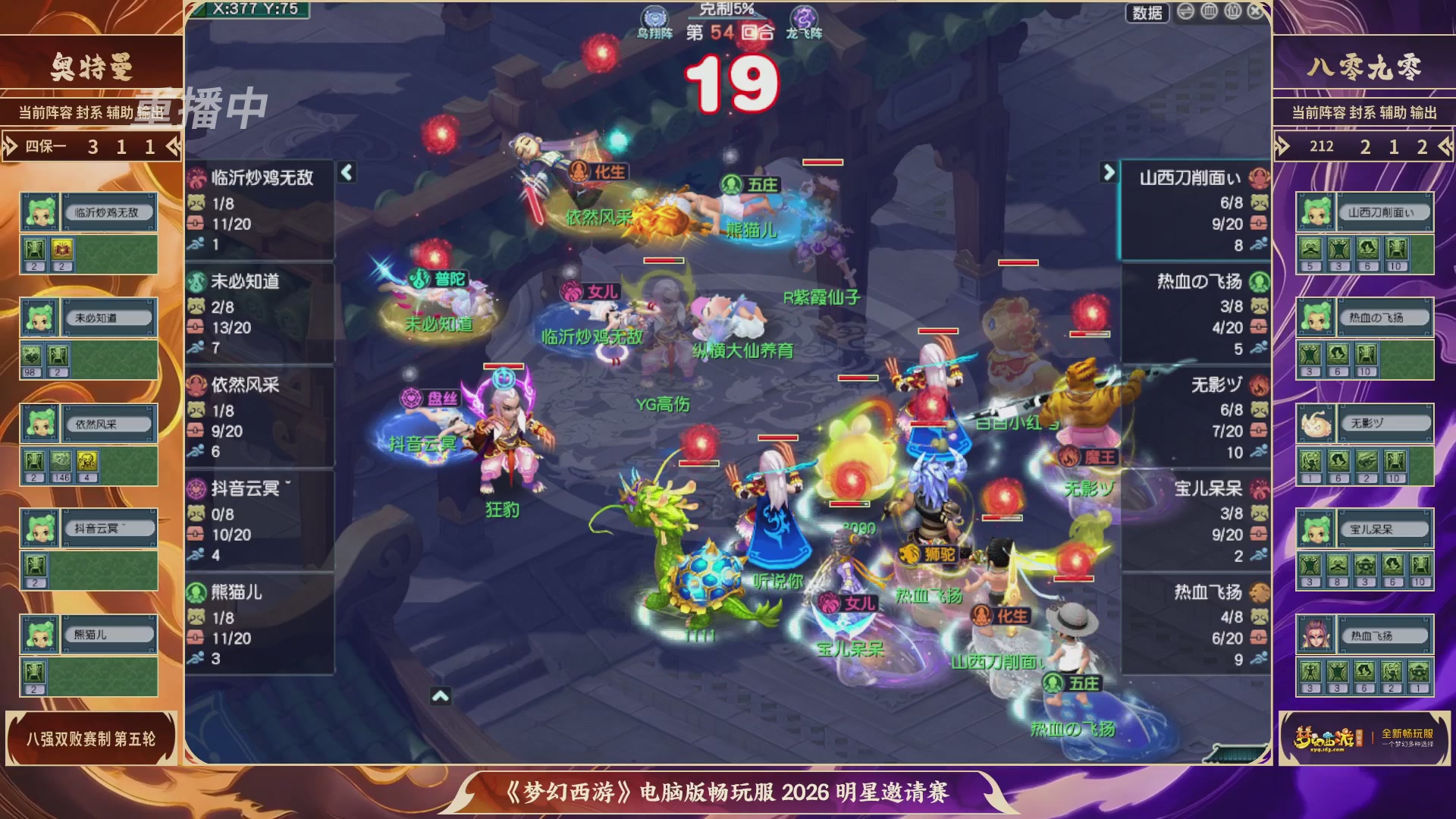 【重播】畅玩服2026明星邀请赛