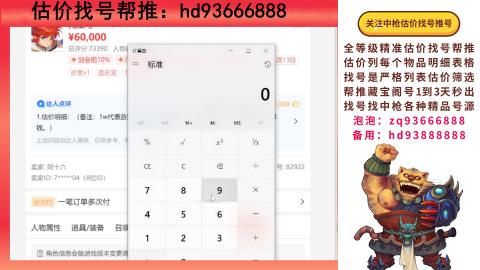 第一估价找号帮推  物价把控师让你买卖无