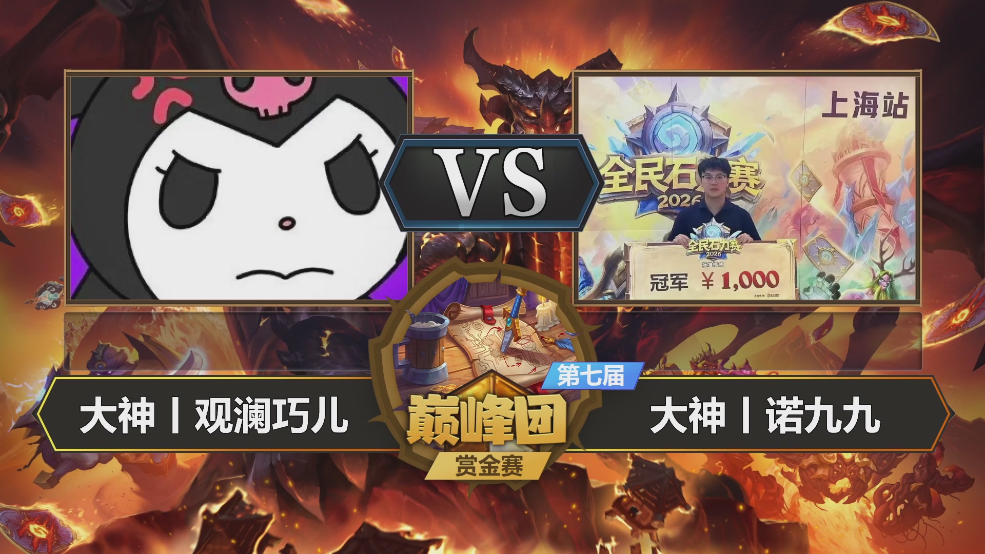 【重播】第七届大神巅峰团赏金赛