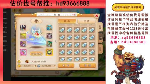第一估价找号帮推  物价把控师让你买卖无