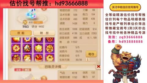 第一估价找号帮推  物价把控师让你买卖无