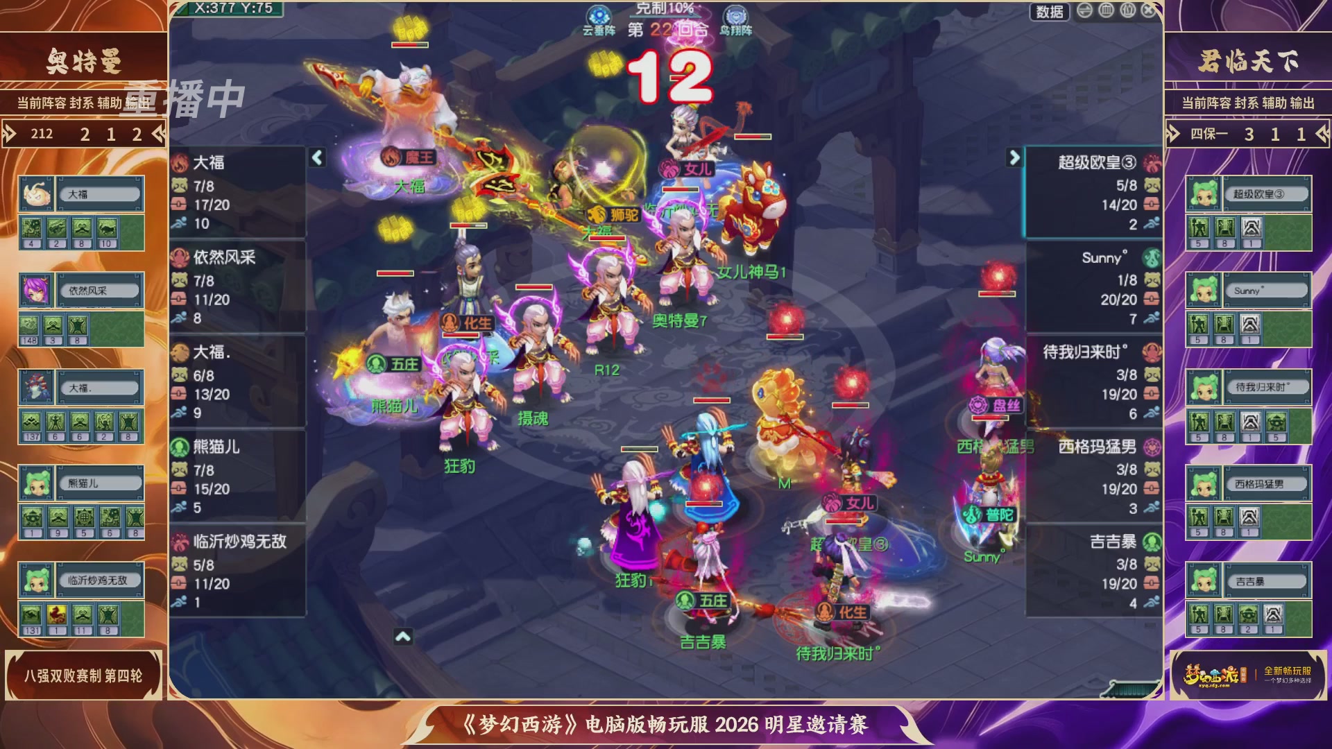 【重播】畅玩服2026明星邀请赛