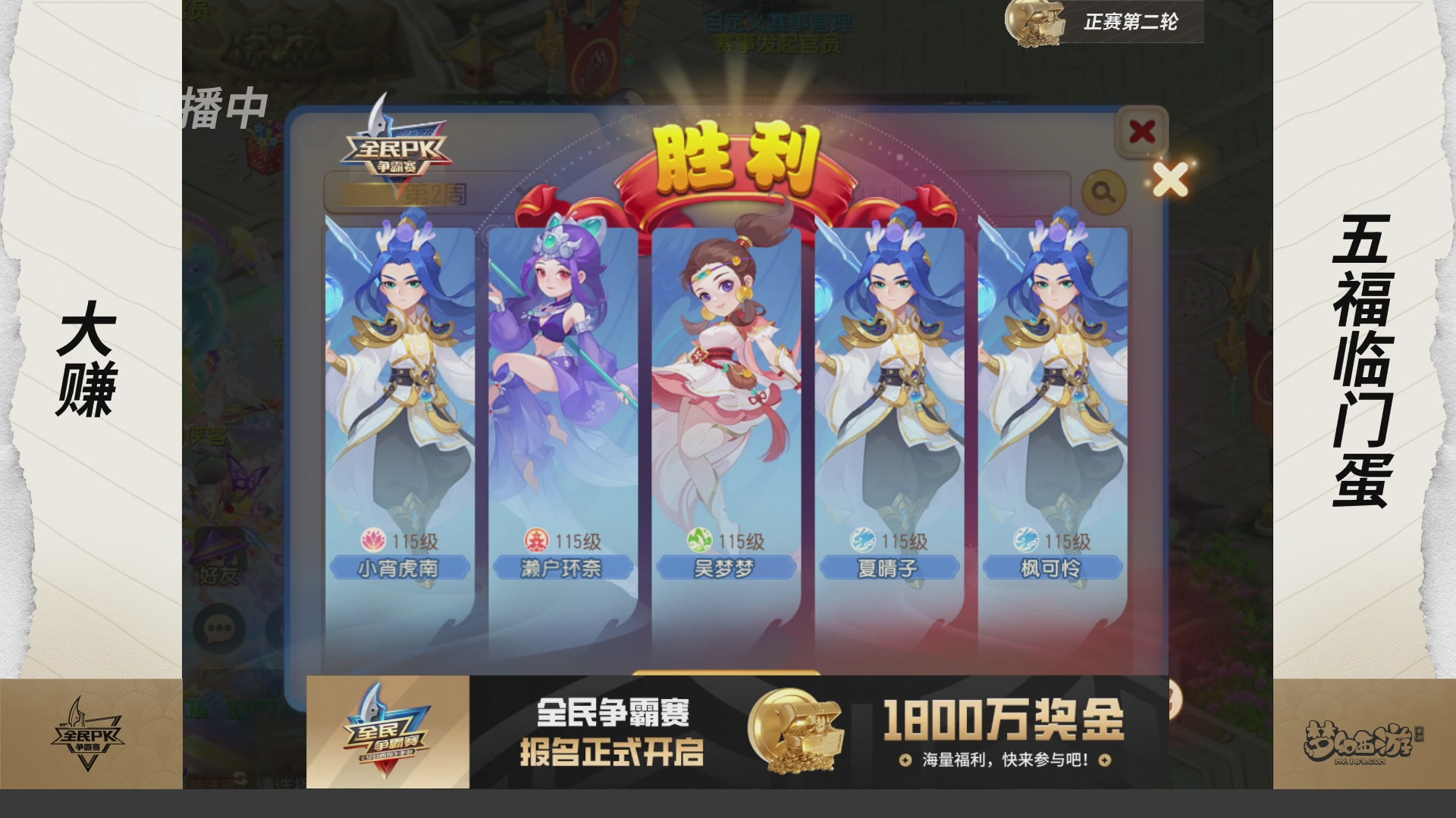 梦手全民PK争霸赛