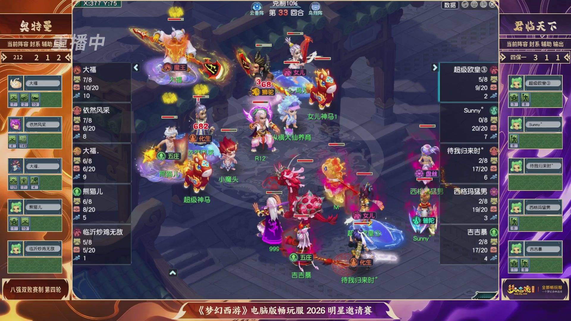 【重播】畅玩服2026明星邀请赛