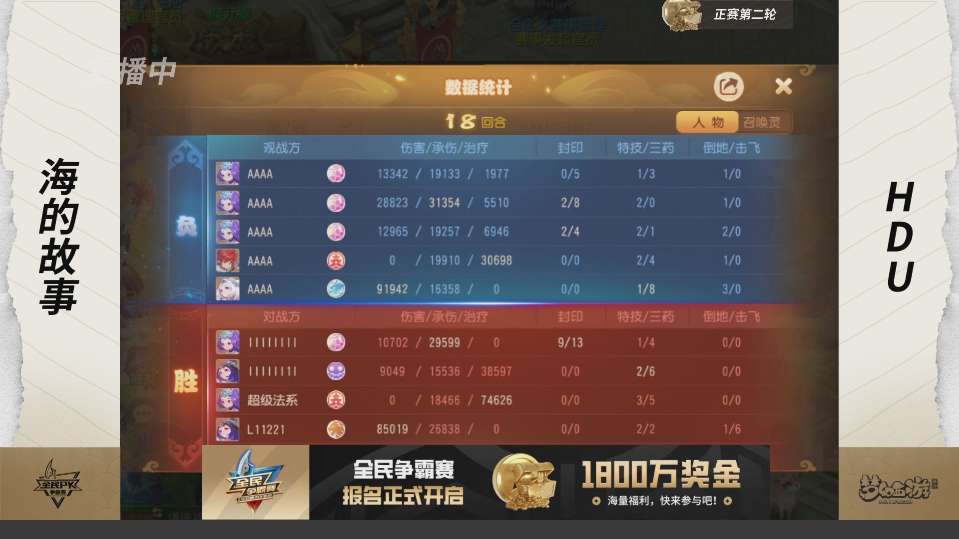 梦手全民PK争霸赛