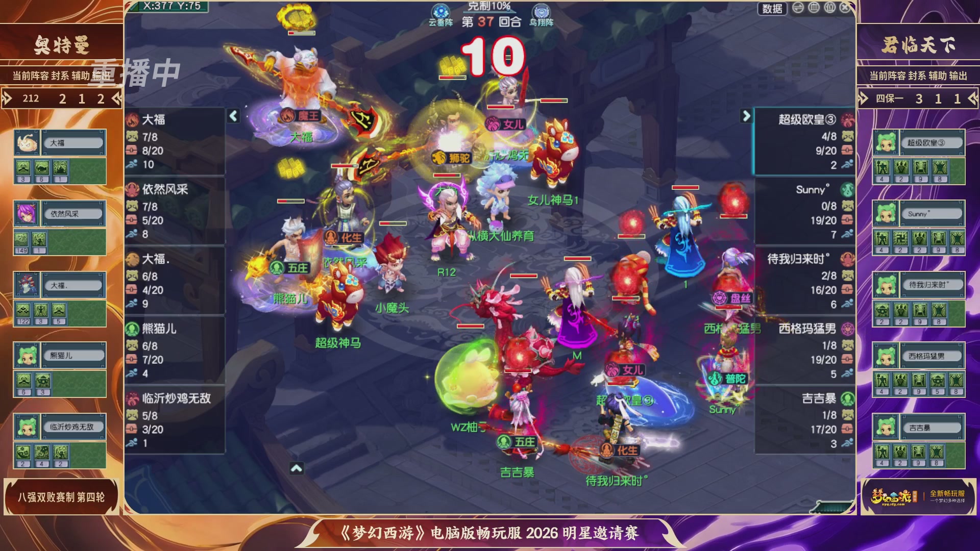 【重播】畅玩服2026明星邀请赛