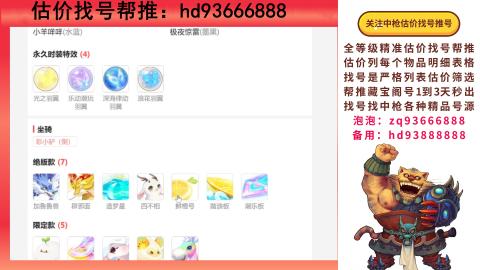第一估价找号帮推  物价把控师让你买卖无