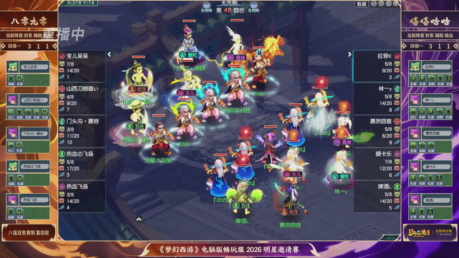 【重播】畅玩服2026明星邀请赛