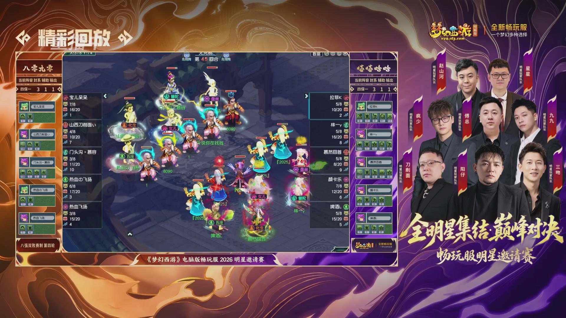 【重播】畅玩服2026明星邀请赛