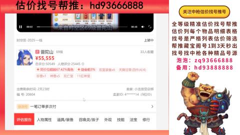 第一估价找号帮推  物价把控师让你买卖无
