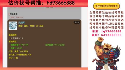 第一估价找号帮推  物价把控师让你买卖无