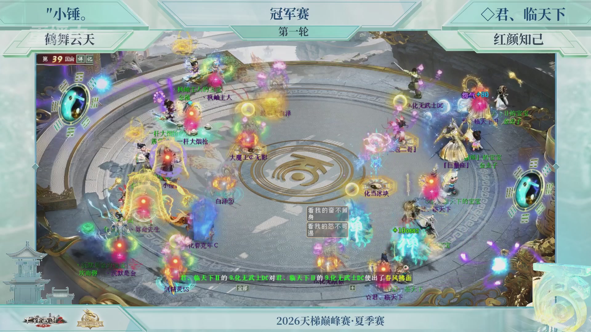 【重播】《大话西游2经典版》天梯巅峰战夏季赛