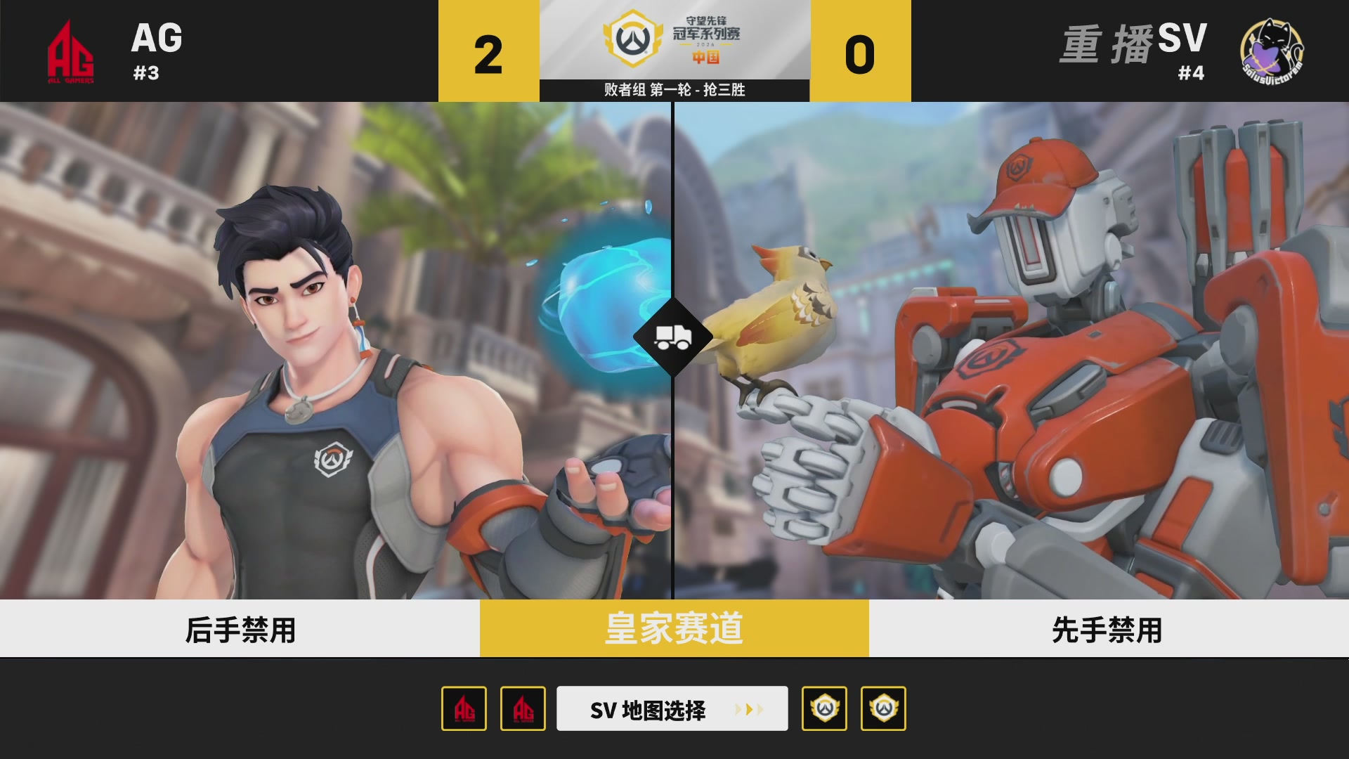 【重播】2026OWCS S2季后赛 D2