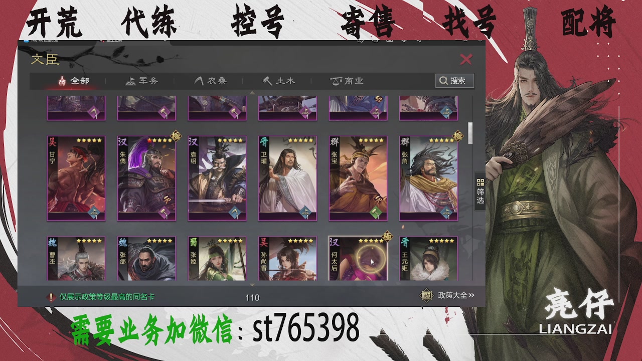 接开荒，控号，寄售，找号