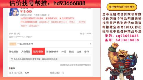 第一估价找号帮推  物价把控师让你买卖无