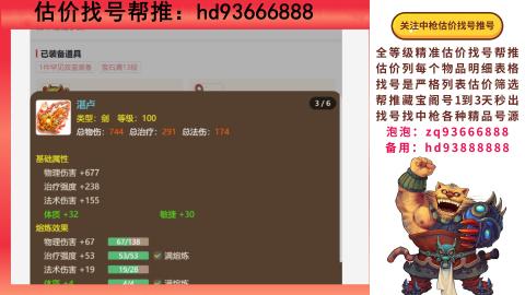 第一估价找号帮推  物价把控师让你买卖无