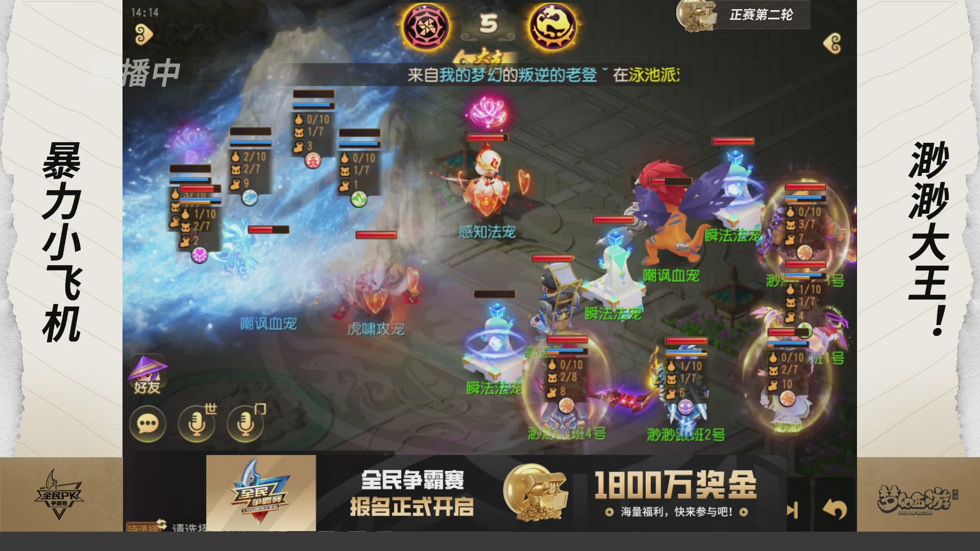 梦手全民PK争霸赛