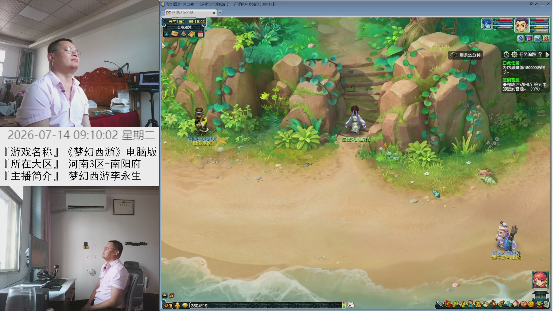 梦幻西游李永生