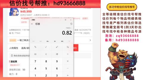 第一估价找号帮推  物价把控师让你买卖无