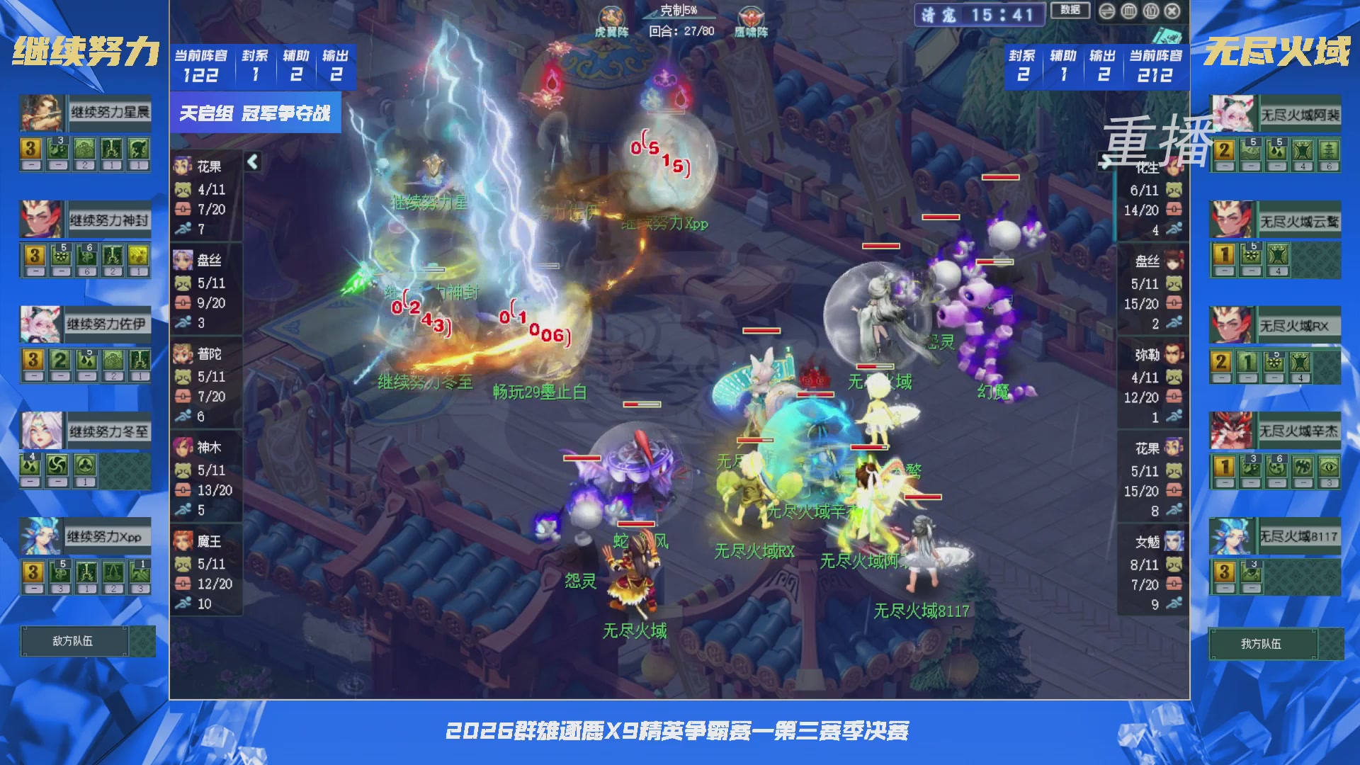 【重播】群雄逐鹿X9精英争霸赛-第三赛季决赛