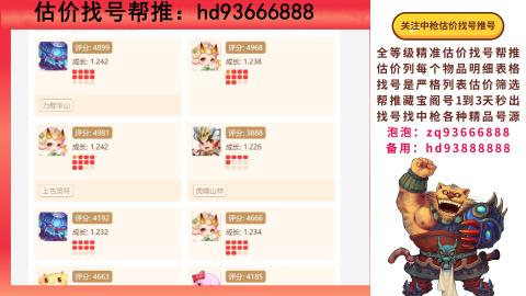 第一估价找号帮推  物价把控师让你买卖无