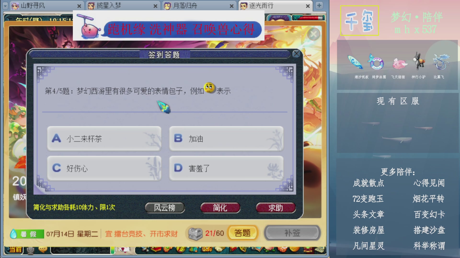 科举成就积分帆板猪72变山河心得机缘幻卡