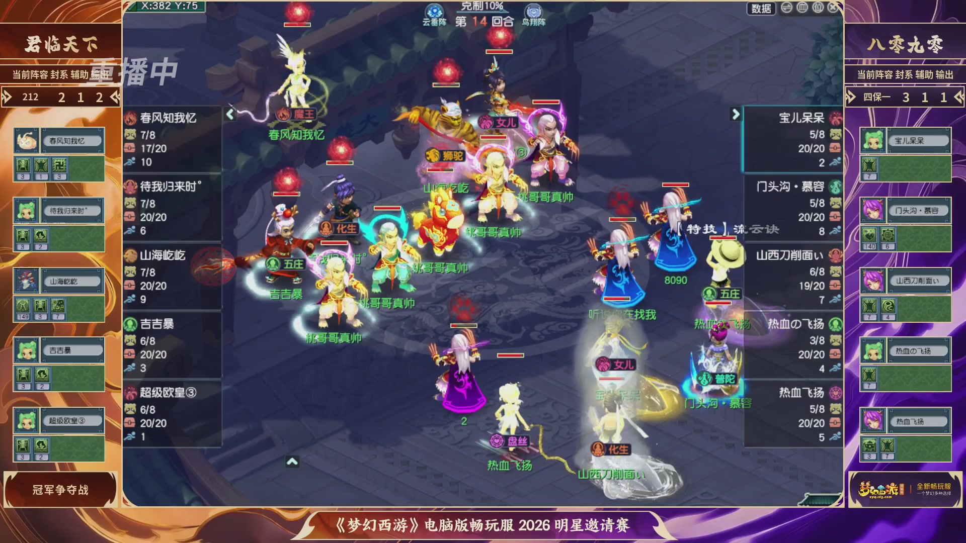 【重播】畅玩服2026明星邀请赛