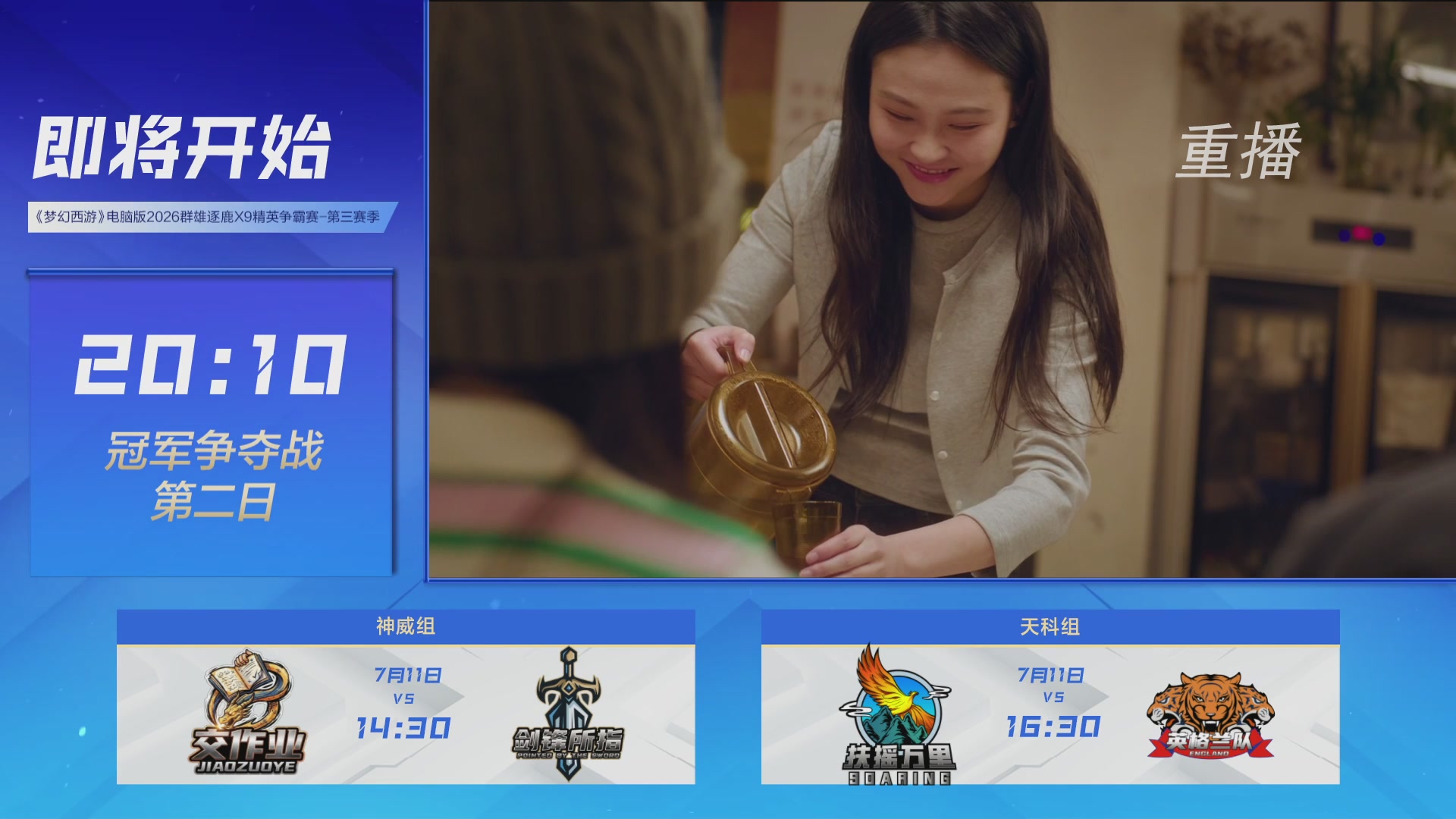 【重播】群雄逐鹿X9精英争霸赛-第三赛季决赛