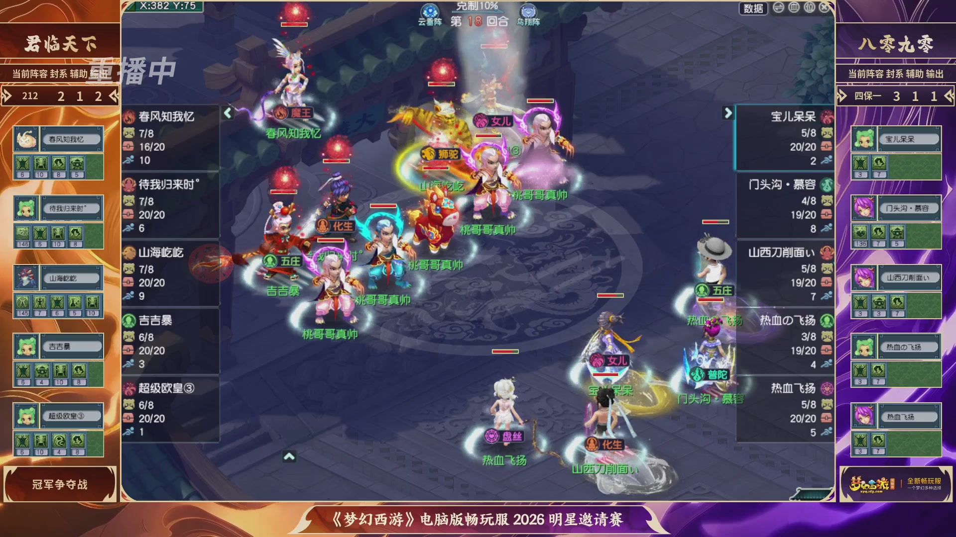 【重播】畅玩服2026明星邀请赛