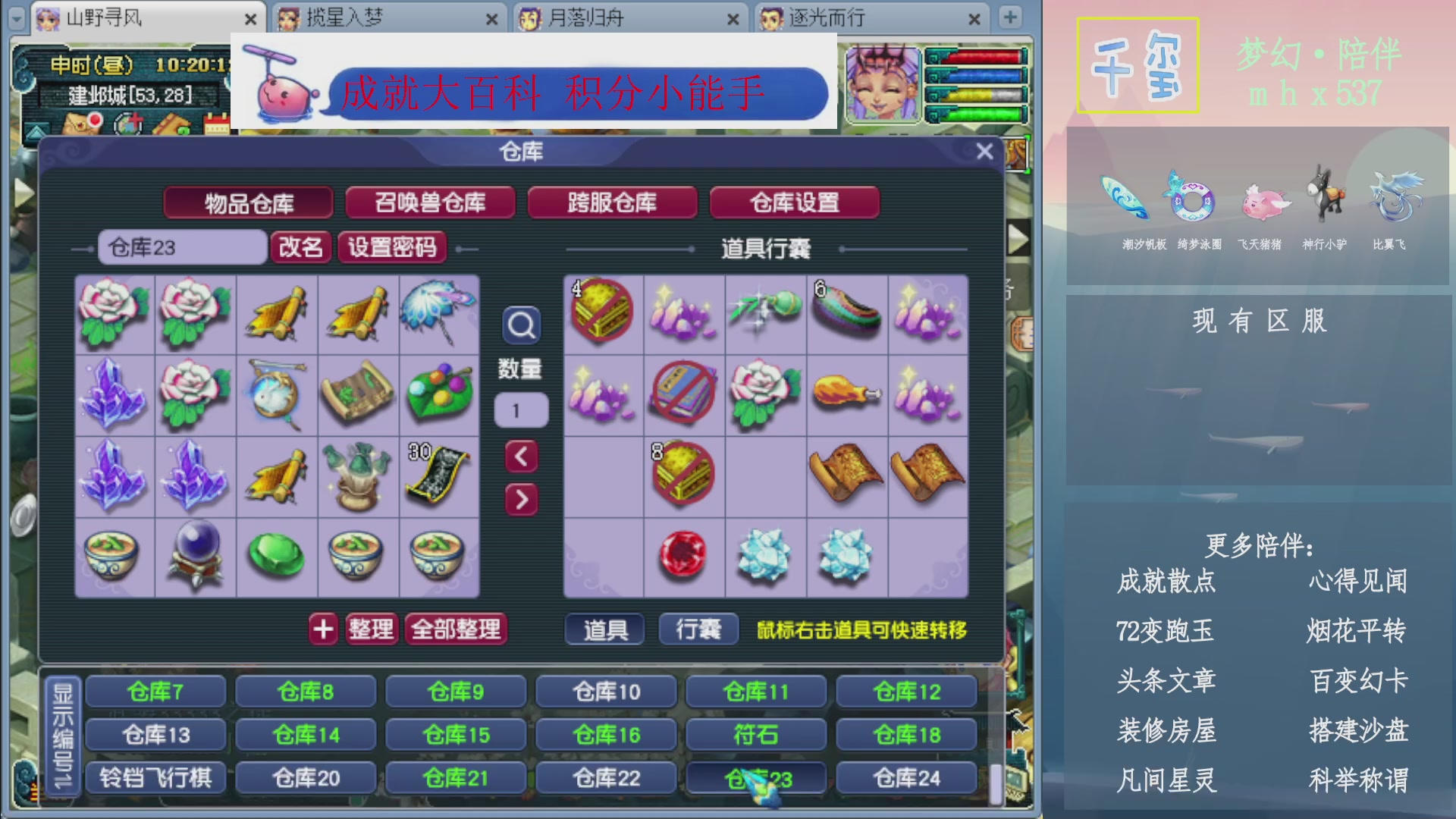科举成就积分帆板猪72变山河心得机缘幻卡