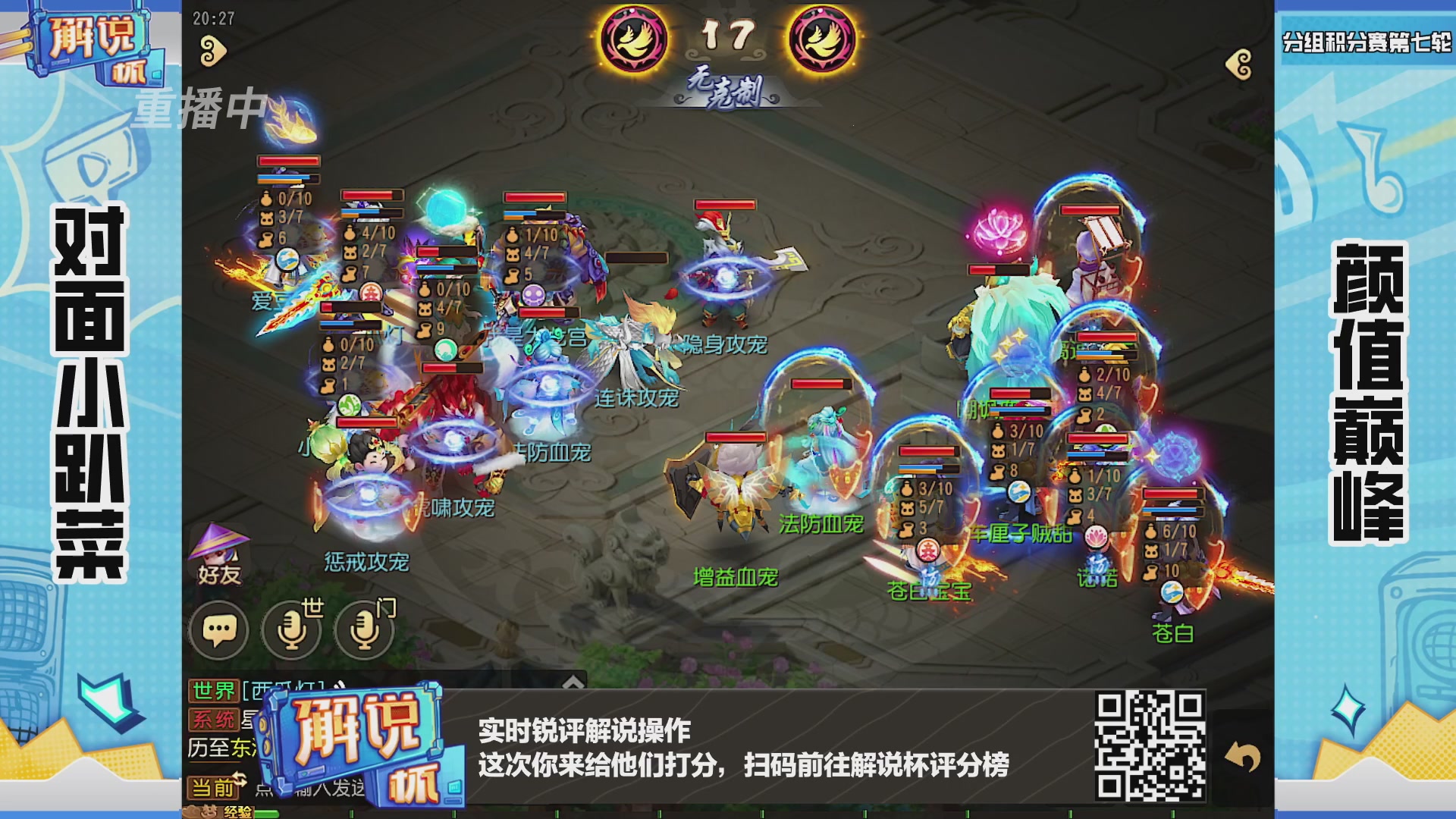 全民PK-解说杯积分赛第七轮