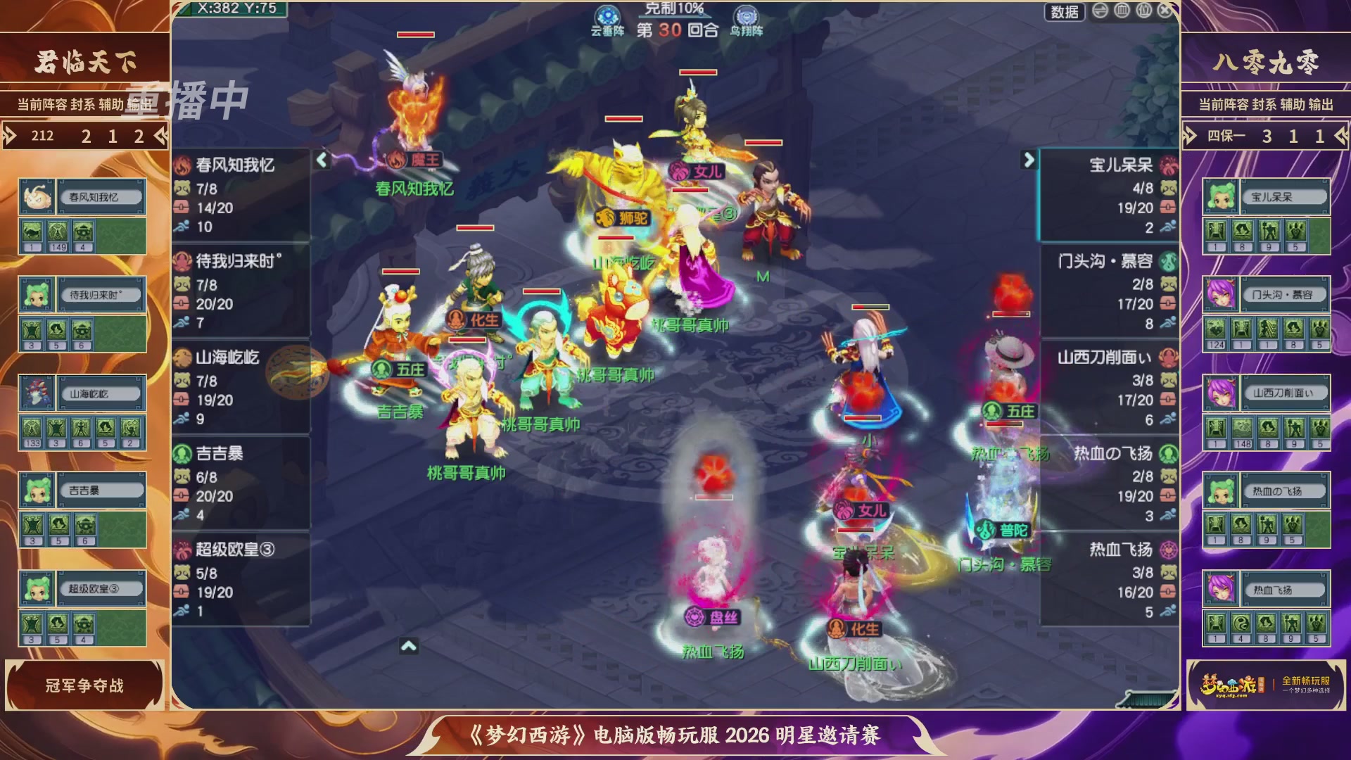 【重播】畅玩服2026明星邀请赛