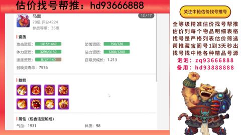 第一估价找号帮推  物价把控师让你买卖无