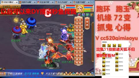 全服接 跑环 跑玉 机缘 72变 抓鬼