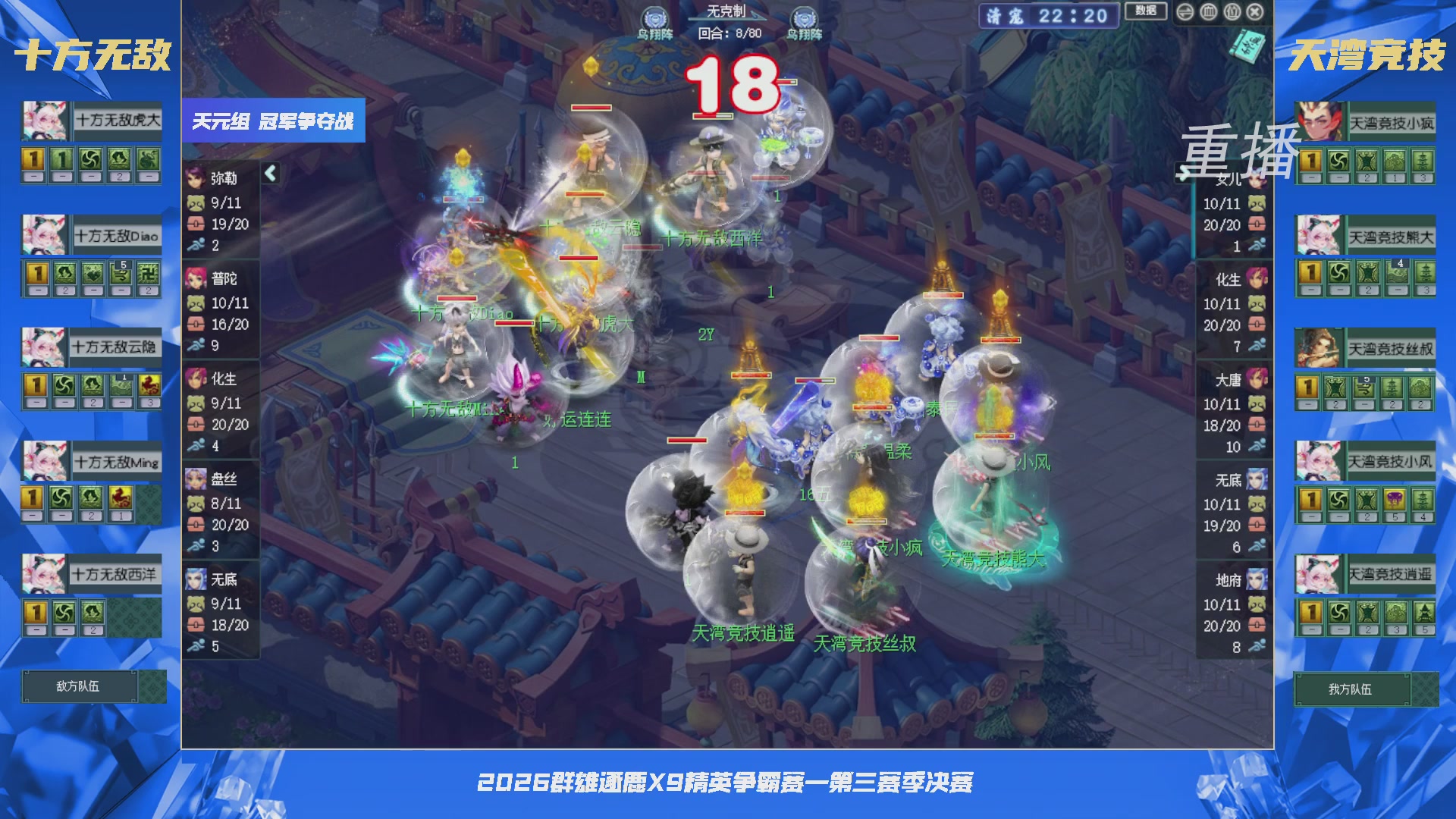 【重播】群雄逐鹿X9精英争霸赛-第三赛季决赛
